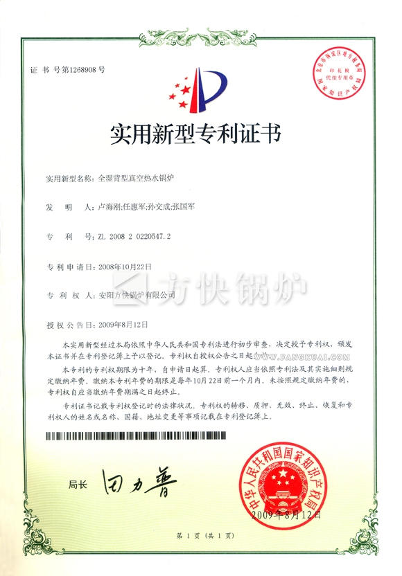 方快燃气真空热水锅炉冷凝式专利